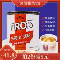 Sanhua Mashed potatoes 2kg KFC Mashed potatoes Raw materials Instant original mashed potatoes powder Ready-to-eat breakfast