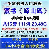 Qin Xiaozhuan Li Sishan Monument Seal script Yishan stone carving technique brush copybook self-study teaching video tutorial