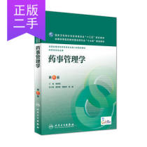 Second-hand Pharmacy Administration 6th Edition Yang Shimin Peoples Health Press 9787117220255