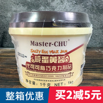 Shablezhu Master Masterchu Salted Mayonnaise instead of Cocoa Butter Chocolate Products Egg Yolk Milk Tea