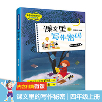 The writing password in the spot text the fourth grade the first volume 4 the textbook is synchronized with the small pen Cao Haitang the writing skills in the study.