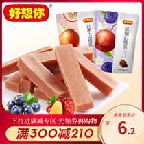 Full reduction (I miss you red dates and hawthorn strips 260g) casual snacks specialty candied fruit dried fruit without adding