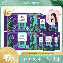 (Optional in the zone)space7 seven-degree space sanitary napkin miss breathable series ultra-thin silk soft day 420