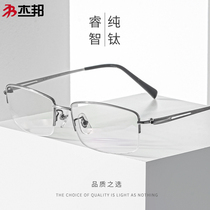 Jiebang myopia glasses business Leisure half-frame ultra-light pure titanium degree can be equipped with glasses frame glasses frame myopia man