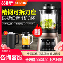 Supor bass wall breaker SP17S cooking machine multi-function household small heating soymilk health supplement