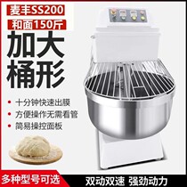 MFM double speed double and face SS200 HS200 large mixer 75KG mixer cook machine commercial