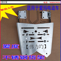 Suitable for Emma electric car TDW608Z Aito shelf AM500DQT-8 stainless steel tail box bracket modification