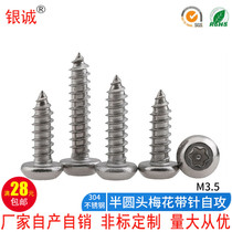 M3 5 304 stainless steel half-round head plum blossom with column self-tapping screw pan head with needle anti-theft screw wood screw