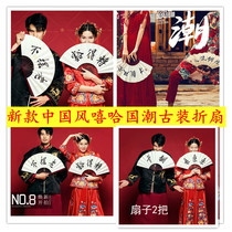 Creative Movie wedding Wedding Photo Photography Ancient Dress Props China Wind Writing Fan Chinese Style Gufeng Wedding Wedding Wedding Photo