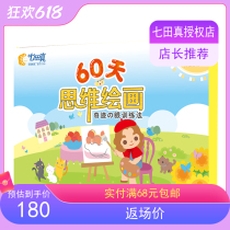 Seven Tian Zhen thinking drawing Baby brain development training toys Childrens puzzle early education cards Memory teaching aids