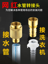 Washing machine faucet connector universal extension 4 water nozzle household all copper water pipe multifunctional converter