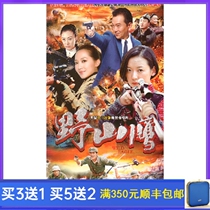 Anti-Japanese War TV series Wild Mountain Eagle Smooth Edition DVD Disc Yang Shu Qin Ziyue Liu Xiaofeng