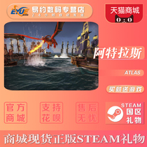 PC Chinese genuine STEAM game ATLAS ATLAS fantasy pirate adventure survival multiplayer game