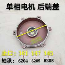 Single-phase motor end cover external switch gear cover cast iron rear cover 204205 bearings 147145161