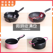 jian lou clearance micro defective nonstick milk pot frying pan pan frying pan pot dian ci lu guo wu yan guo