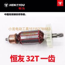 Hengyou 32T electric hammer rotor motor four-way sleeve shock sub power tool repair accessory