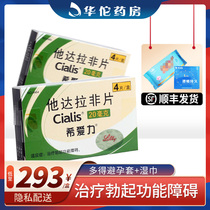  As low as 293 boxes of condoms and wipes)Xialitadalafil tablets 20mg*4 tablets Imported for the treatment of erectile dysfunction medicine flagship store