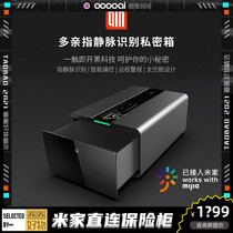 Mijia intelligent multi-parent vein identification fingerprint password box office secret box home small anti-theft cabinet box