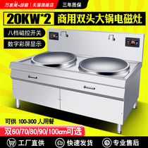 Commercial Induction Cooker Double Concave 15kw High Power School Factory Braised Meat Soup Canteen Large Pot 30kw