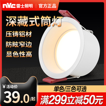 Nex Lighting led downlight recessed hole lamp household ceiling living room aisle tricolor sunlit ceiling spotlight