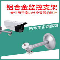 Aluminum alloy monitoring bracket outdoor Universal Camera base Haikang camera shelf wall hanging universal 04