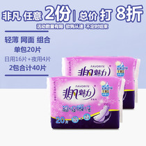 Extraordinary charm sanitary napkins combination of mesh ultra-thin daily sanitary napkins 40 B704 mixed special price