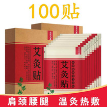 (100 stickers)Moxibustion stickers Aiye warm moxibustion stickers Wormwood self-heating moxibustion knee shoulder neck and lumbar spine moxibustion physiotherapy stickers