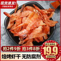  Aldi dried shrimp Ready-to-eat dried shrimp shrimp shrimp dried seafood pregnant women snacks food non-large large dried goods