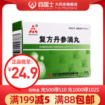 As low as 24 9 yuan box) TASLY TASLY compound Danshen dripping pills 27mg * 180 pills * 1 bottle box promoting blood circulation and removing blood stasis coronary heart disease 150 Qi pain pain chest