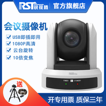 Ruishiteng remote video conference camera 10x zoom conference camera 1080P high-definition Tencent conference equipment system terminal USB free drive network live broadcast distance education Dingtalk