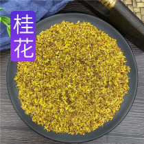 Osmanthus fragrans 50g Chinese medicine sweet osmanthus tea dried osmanthus edible Guangxi Golden scented tea fresh one catty with cloves