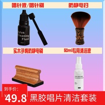 LP vinyl record cleaning brush cleaner anti-static brush cleaning set vinyl record record needle cleaning liquid