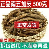 Chinese herbal medicine South thoracanthopanax bark 500 gr acanthopanax bark tea 5 plus leather powder Non Tongrentang