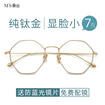 Manse ultra-light pure titanium anti-radiation anti-blue glasses polygon flat lens mobile phone computer eye care myopia glasses