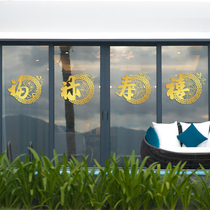 Water moon mirror flower sliding door decoration decoration window stickers Spring Festival Glass Door stickers Window flower blessing word wall stickers