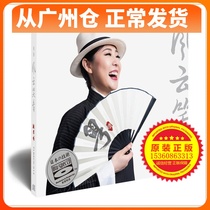 Brand new genuine Yao Yings Cantonese album Cantonese sequel with a smile on CD Blu-ray CD Records BSCD