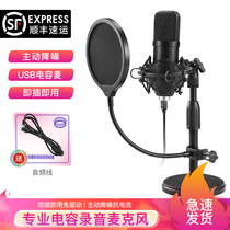 Good Shepherd K09 microphone Computer desktop notebook dedicated microphone Chicken eating game YY voice chat net class meeting USB interface wired capacitive microphone anchor live recording song k song Home