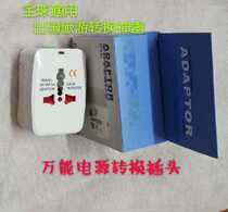 Global general overseas travel universal conversion head multi-function charger socket European power conversion plug