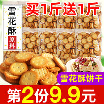 Xiaoqifu biscuits 2kg snowflake crisp raw materials handmade diy cow rolling marshmallow baking set tools