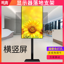 Universal Liquid Crystal Display floor bracket Sub-rack TV swivel horizontal vertical screen rotation free of punch can be moved