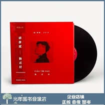 Genuine Hu Yanbin Album Good 12-inch LP vinyl disc disc