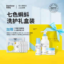 Rainbow baby seven color tadpole SRST baby wash care set baby Full Moon gift box face cream shower gel