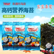 South Korea train Thomas seaweed rich in calcium iron children baby snacks ready to eat 3 bags combination