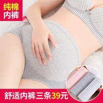 Pregnant womens underwear cotton high waist early pregnancy mid-pregnancy early pregnancy late pregnancy postpartum underwear summer thin women