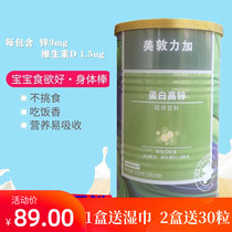 Medtronic protein high zinc zinc supplement baby children zinc powder capsule anorexia picky hair