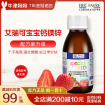 French ireke children calcium magnesium zinc baby calcium liquid calcium milk calcium zinc supplement infant multivitamin