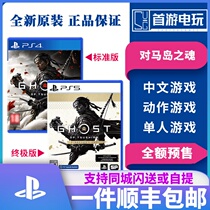 SF PS4 game Soul of Tsushima directors cut version Iki Island is compatible with PS5 Chinese
