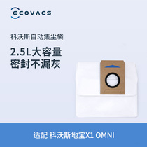 Cobos accessories sweeper robot X1 OMNI special dust collection bag * 3 clothes