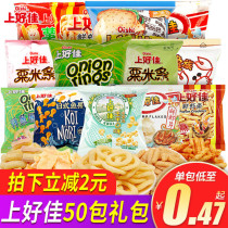 Shanghaojia fresh shrimp chips potato chips 50 packs of shrimp strips childrens snacks big gift bag casual puffed snacks whole box