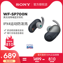 Sony Sony WF-SP700N true wireless Bluetooth Active Noise Reduction sports waterproof sweat-proof headphones for men and women